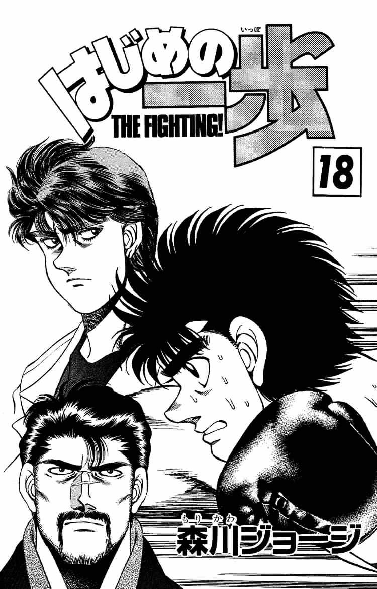 Hajime no Ippo: Fighting Spirit, Chapter 151 image 02